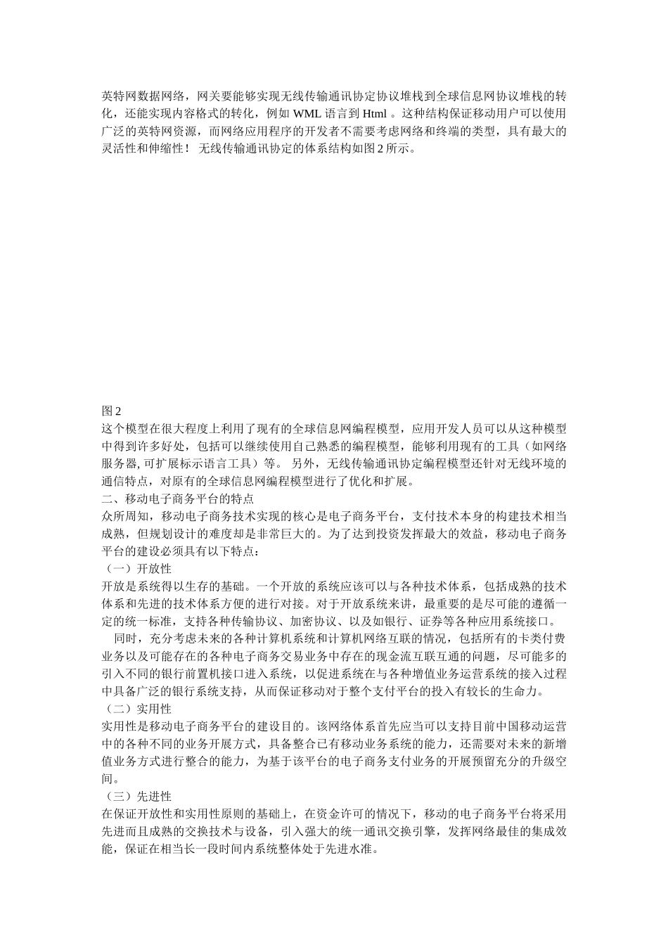 移动电子商务的现状及发展前景_第2页