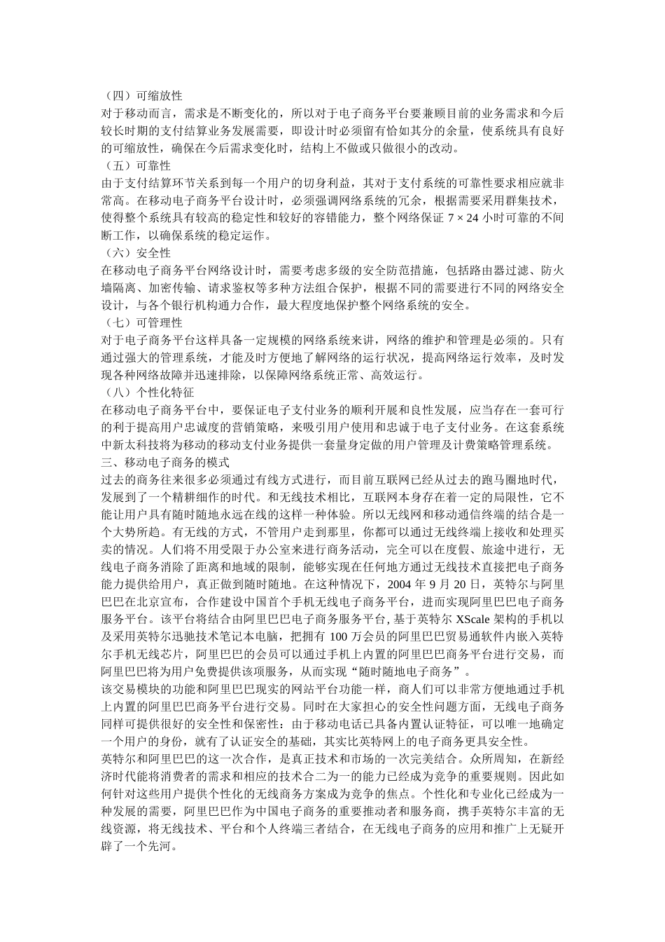 移动电子商务的现状及发展前景_第3页