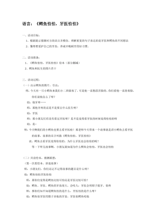 语言教案：鳄鱼怕怕牙医怕怕