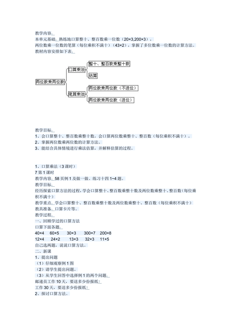 两位数乘两位数 (2)_第1页