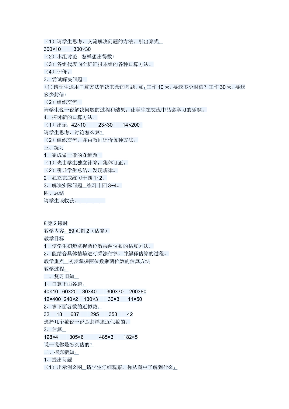 两位数乘两位数 (2)_第2页