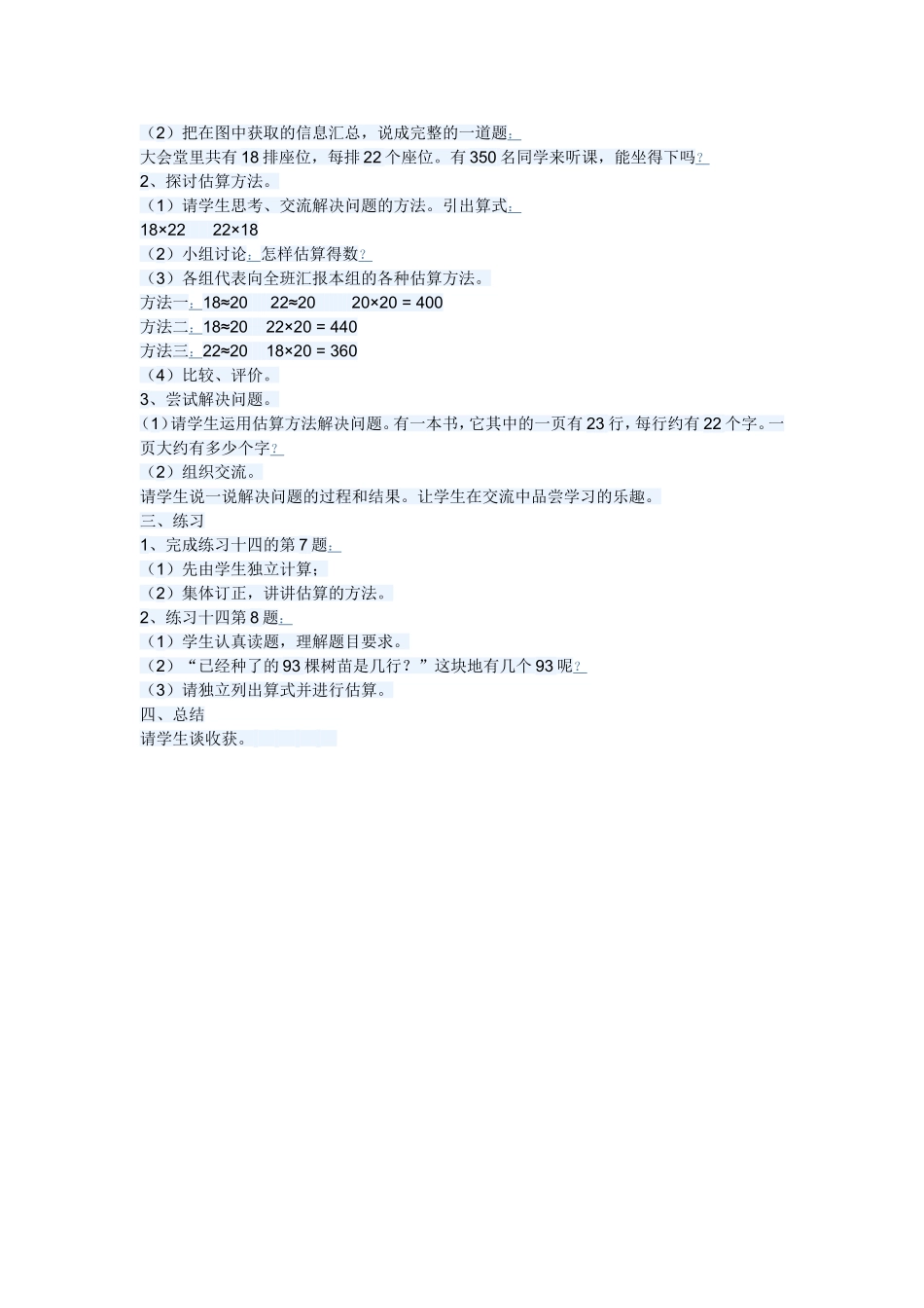 两位数乘两位数 (2)_第3页