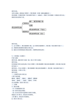 两位数乘两位数 (2)