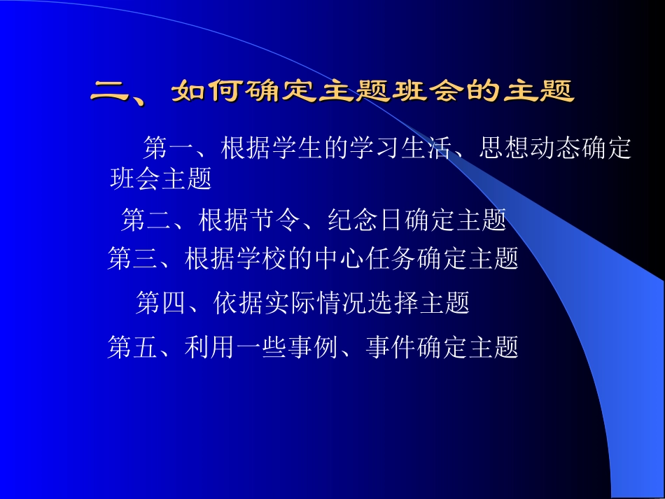 如何上好一堂主题班会课_第3页