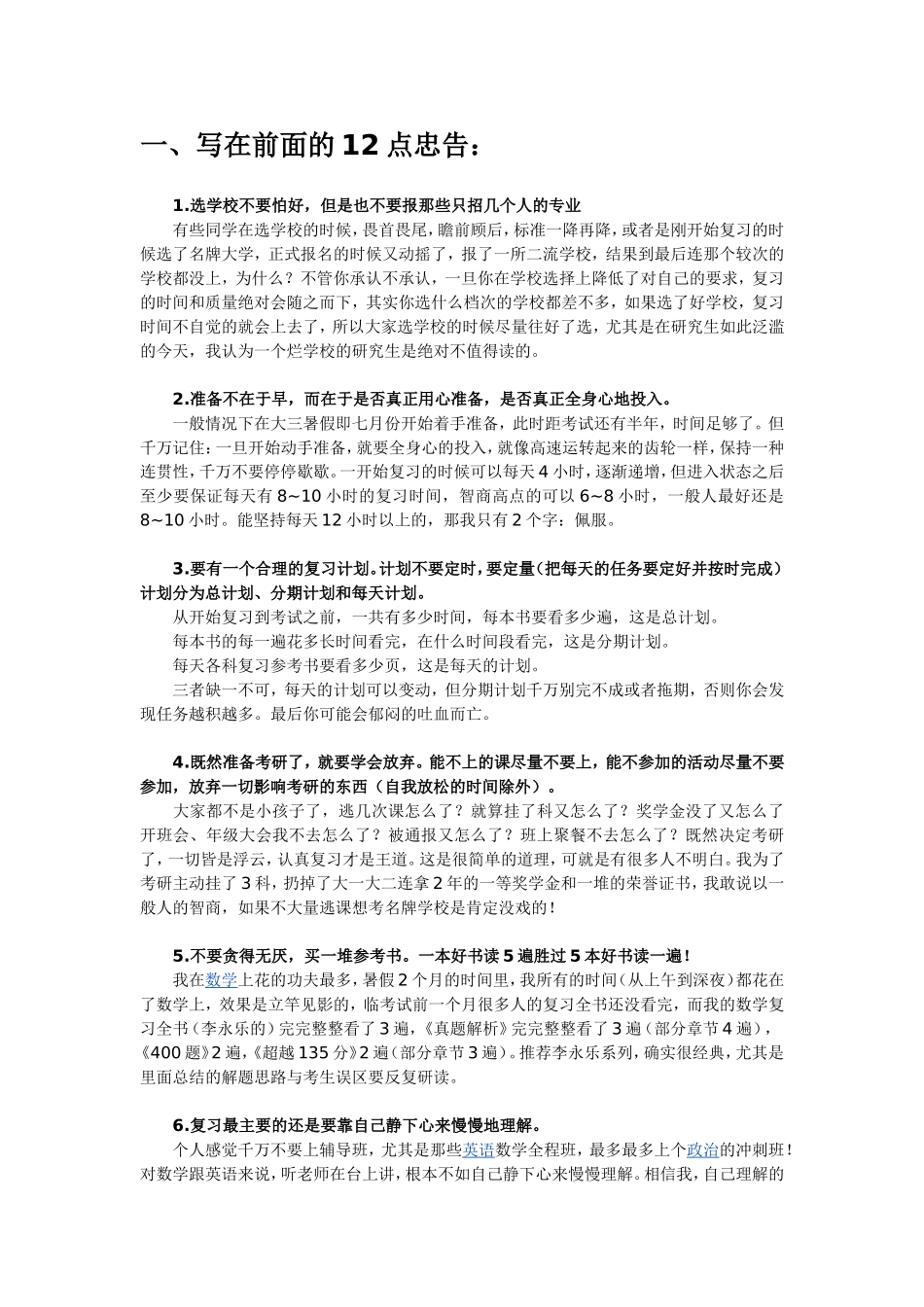 我的考研心得——完整版(12345字)_第1页