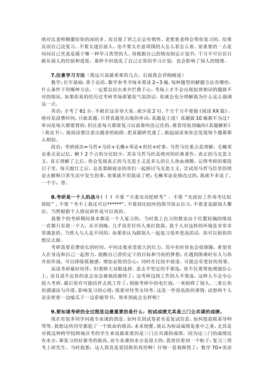 我的考研心得——完整版(12345字)_第2页