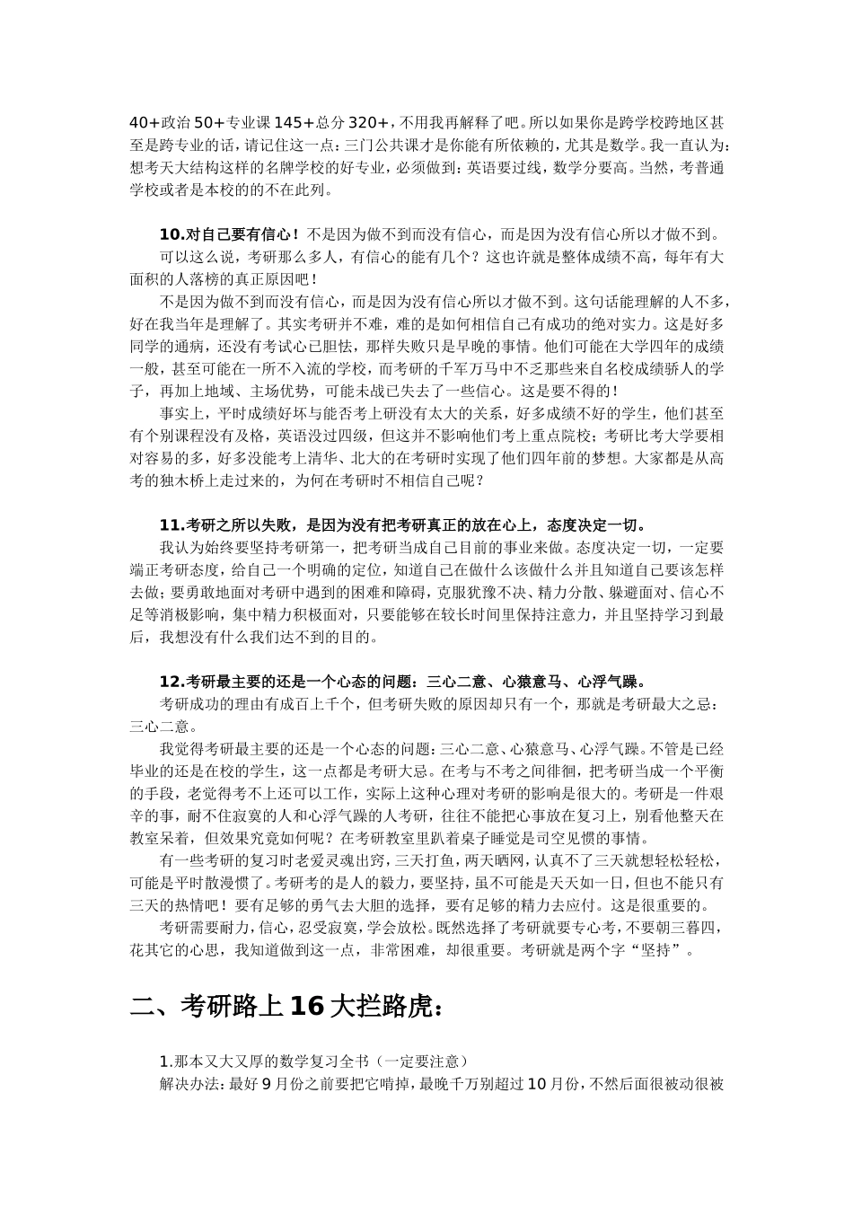 我的考研心得——完整版(12345字)_第3页