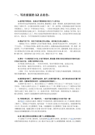 我的考研心得——完整版(12345字)