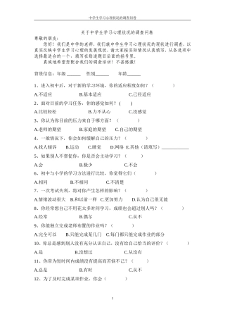 中学生学习心理状况的调查问卷 (2)