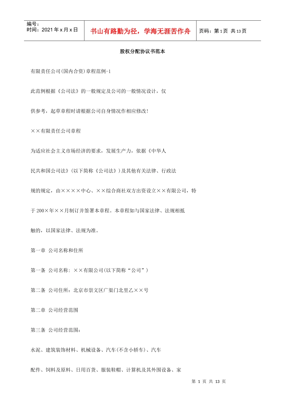 股权分配协议书范本_第1页