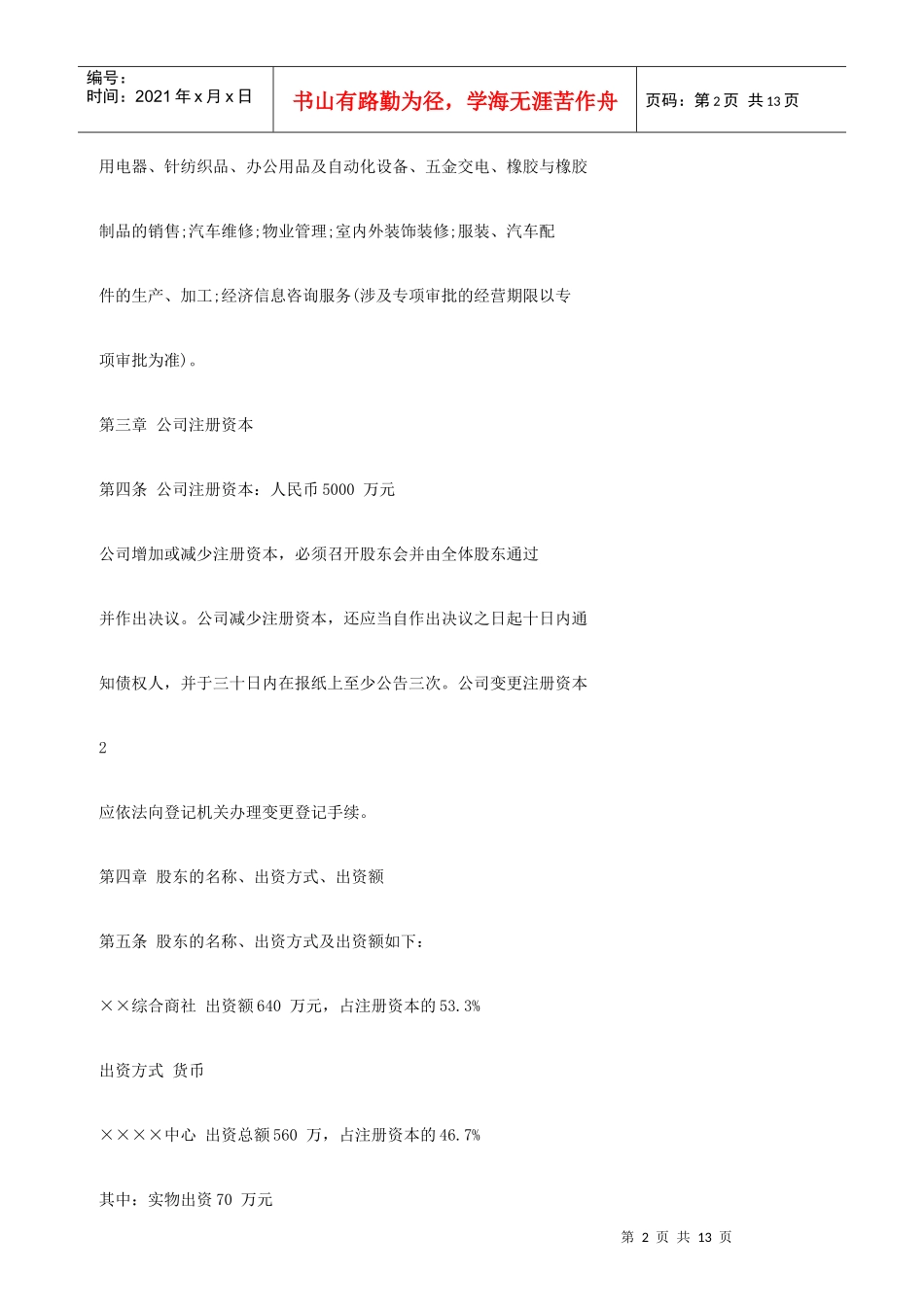 股权分配协议书范本_第2页