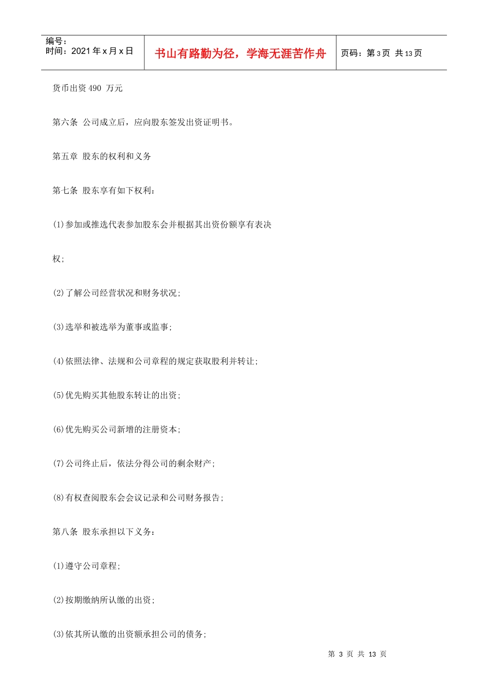 股权分配协议书范本_第3页