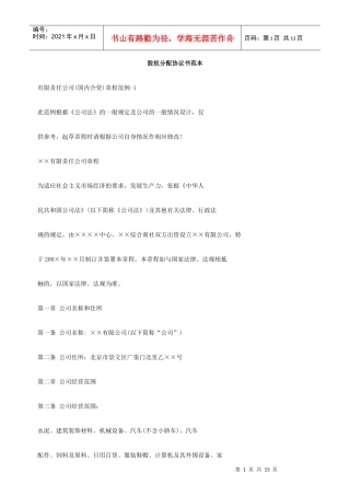 股权分配协议书范本