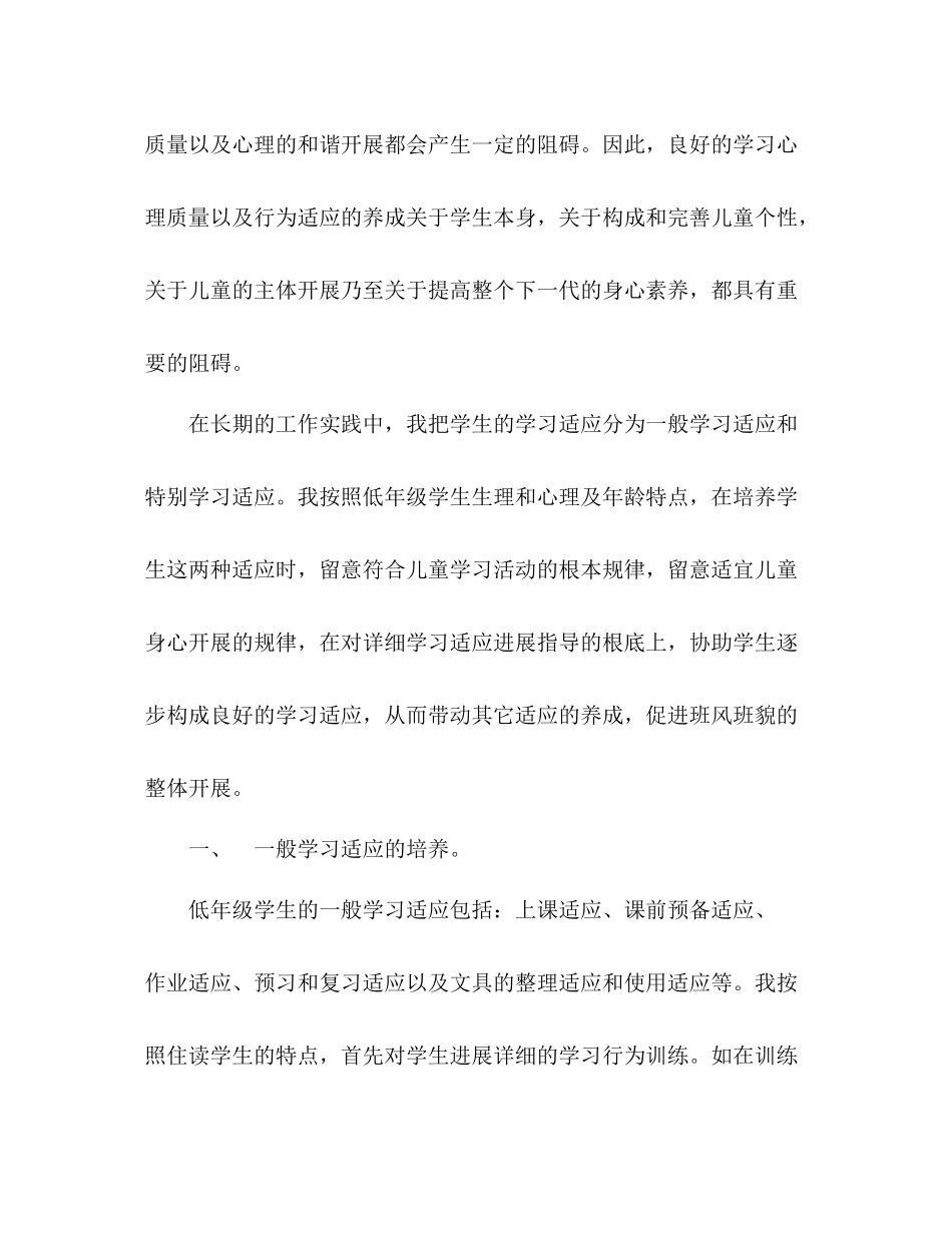 2021年12月班主任个人工作参考总结范文_5_第2页