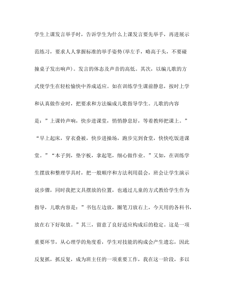 2021年12月班主任个人工作参考总结范文_5_第3页