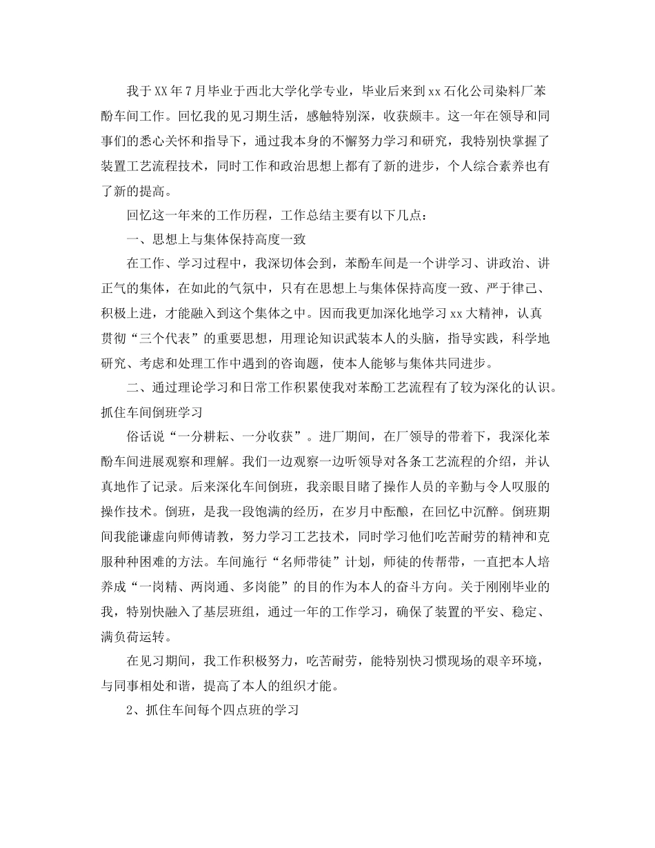 2021年度工作参考总结工厂员工年度工作参考总结_第3页