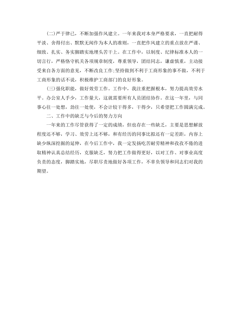 2021年度工作参考总结公务员年度考核表个人参考总结_第3页