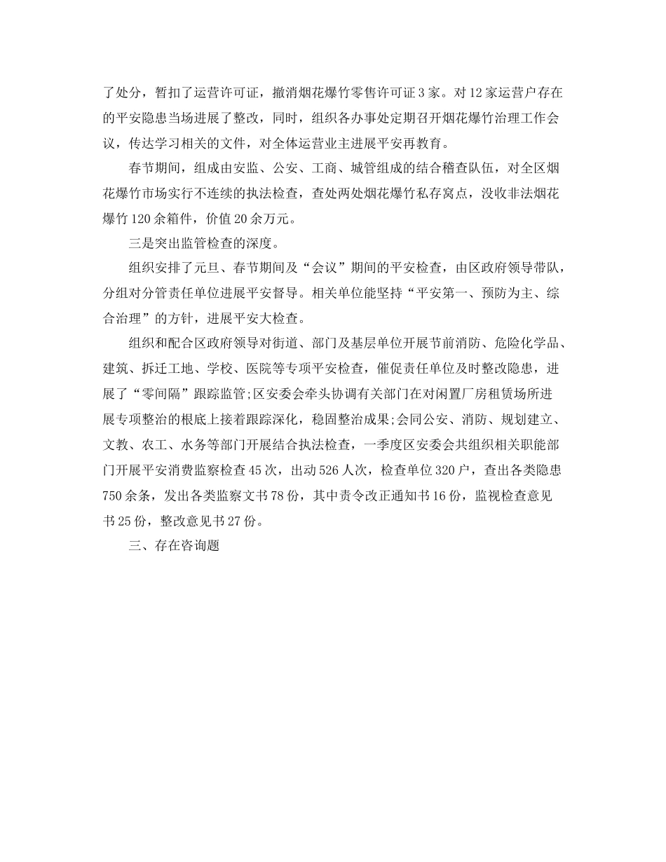 2021年度工作参考总结年度生产安全管理工作参考总结_第2页