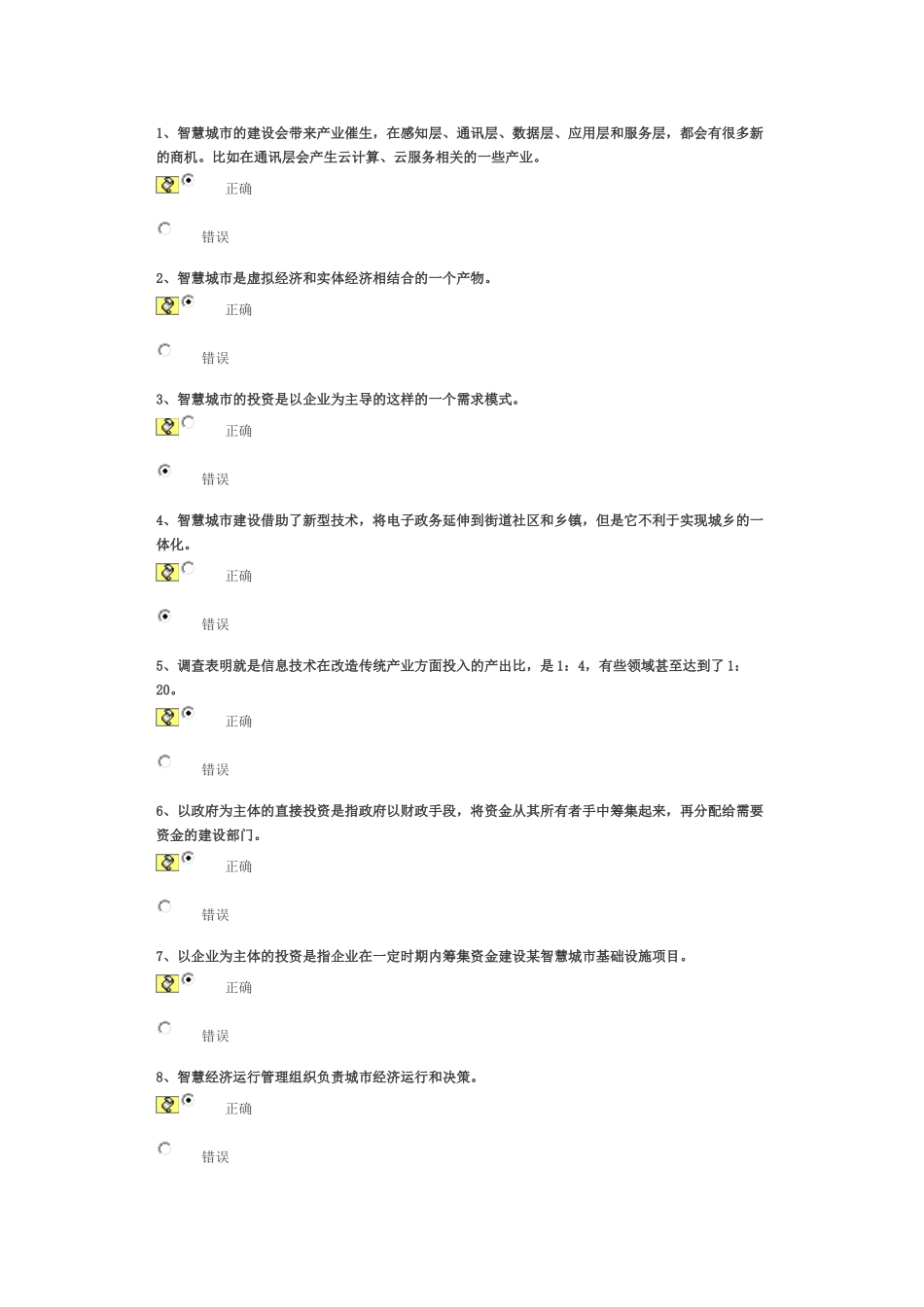 智慧城市的投资运营与评估 试卷90分答案)_第1页