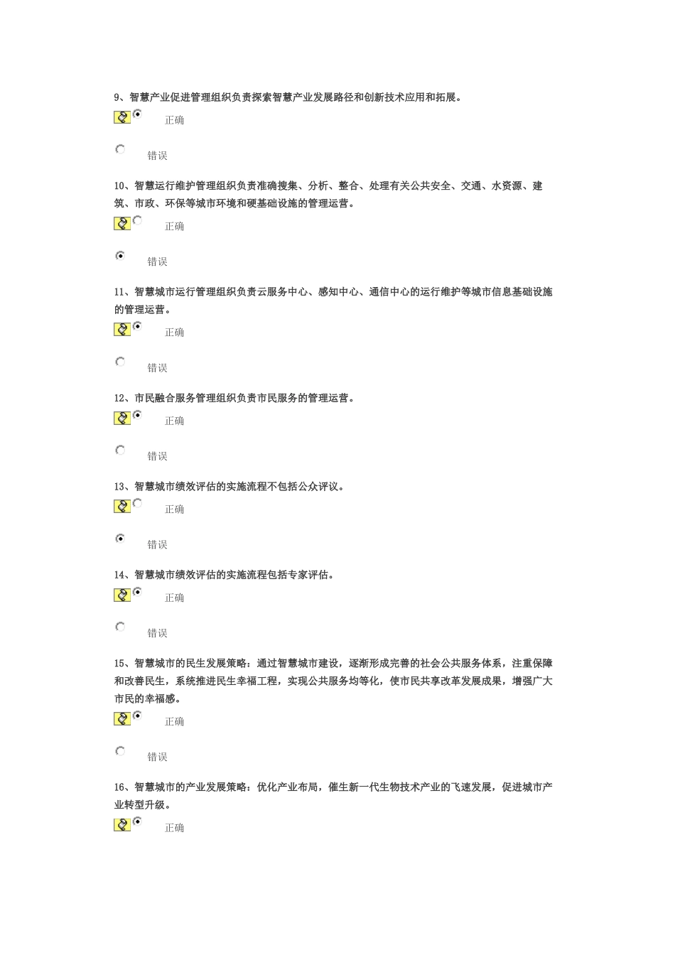 智慧城市的投资运营与评估 试卷90分答案)_第2页