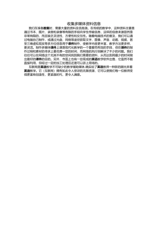 收集多媒体资料信息