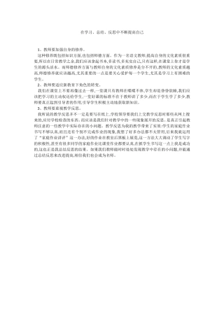 在学习、总结、反思中不断提高自己