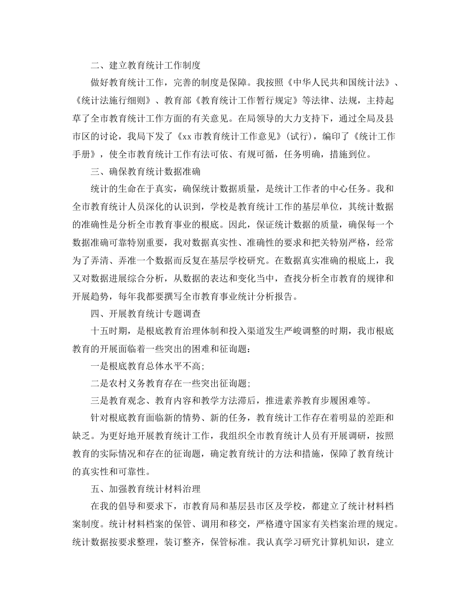 学校教育统计工作参考总结范文【5篇】_第2页