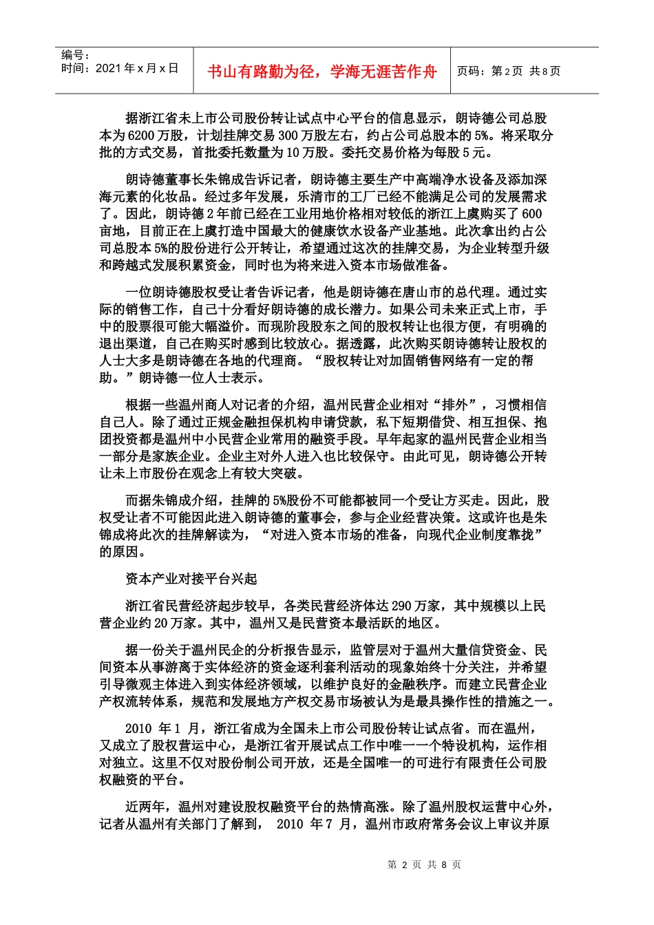 温州企业股权融资破冰搭建资本产业对接平台_第2页