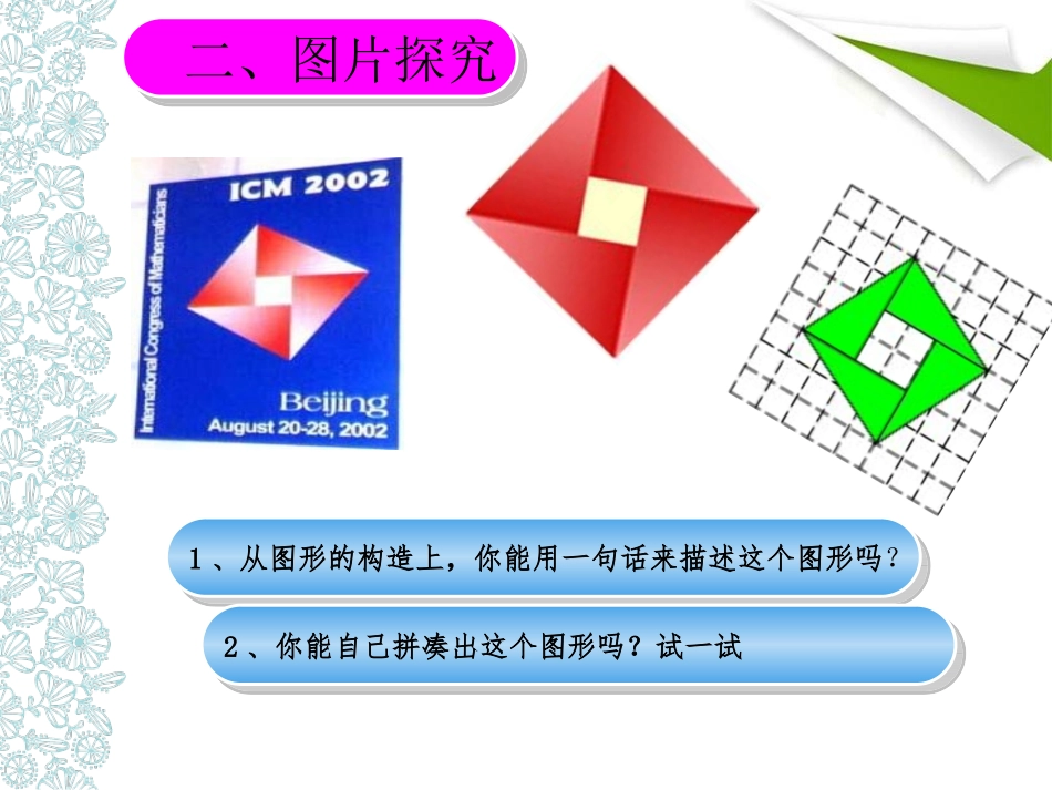 勾股定理讲课_第3页