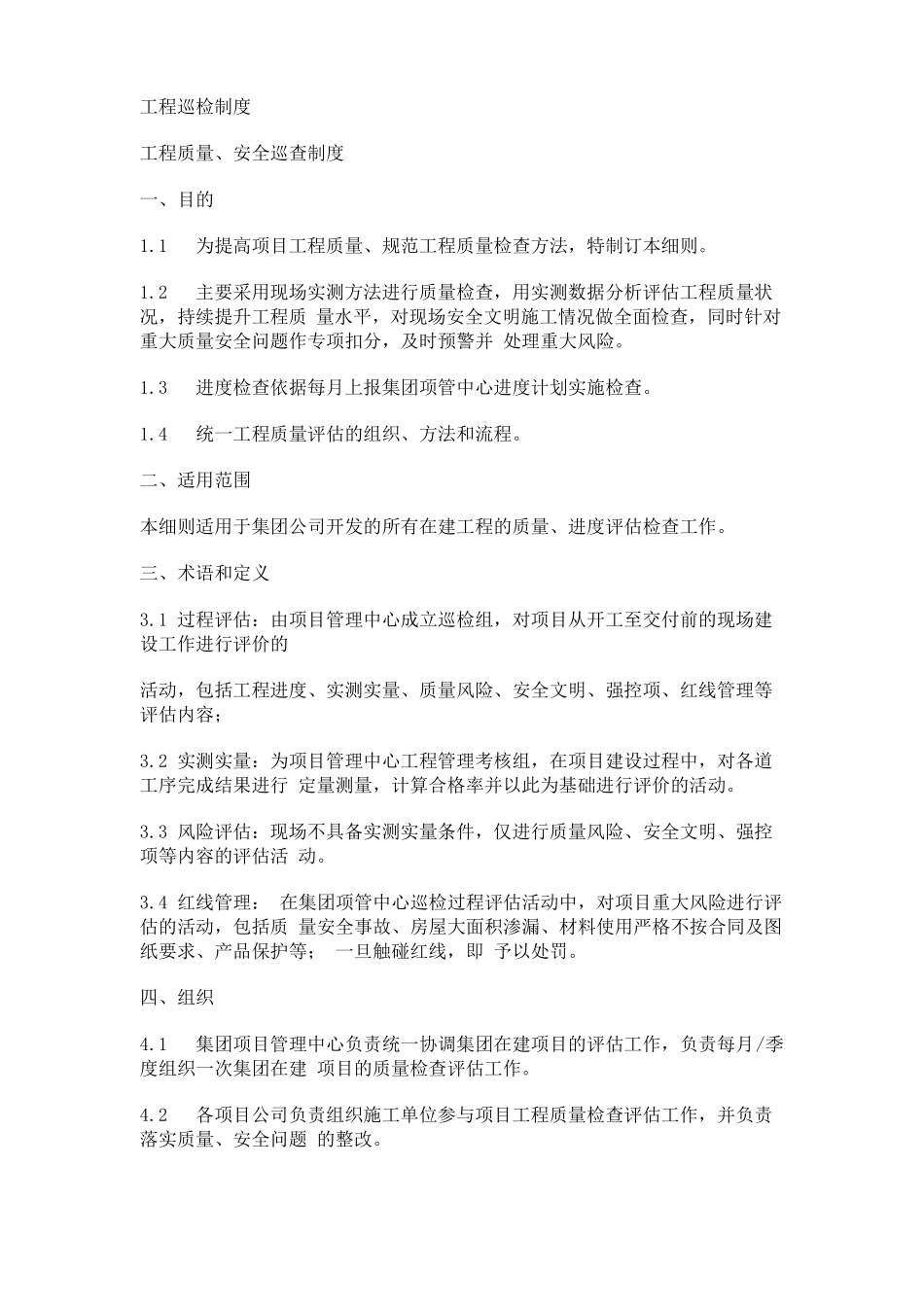 工程巡检制度_第1页