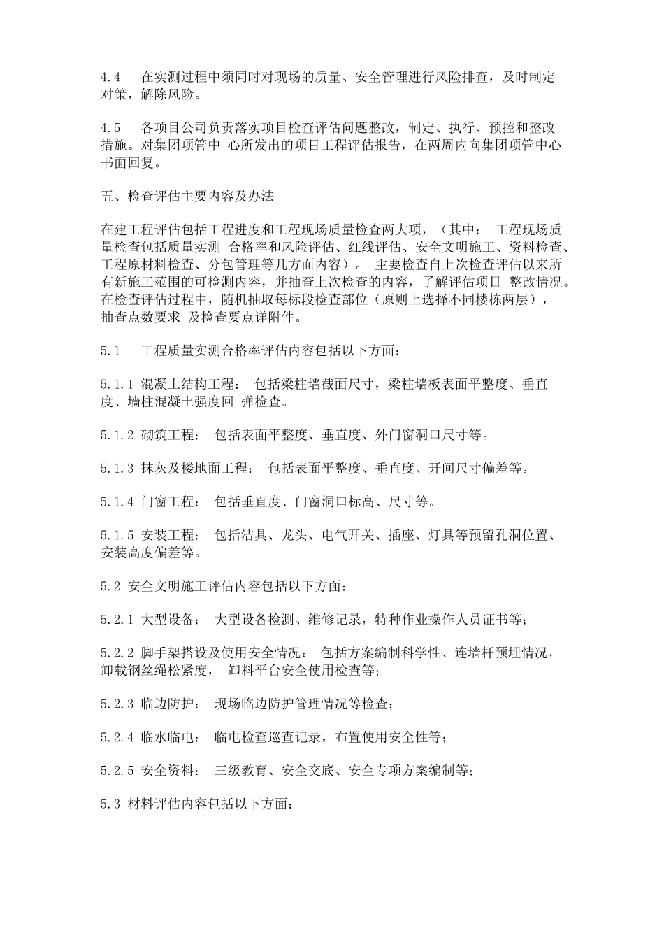 工程巡检制度_第2页