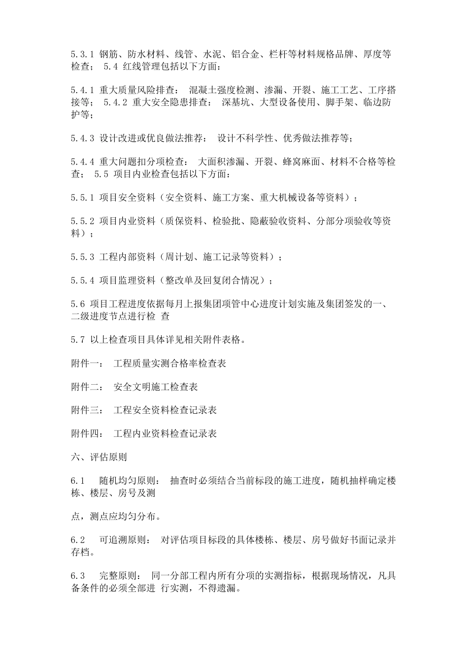 工程巡检制度_第3页