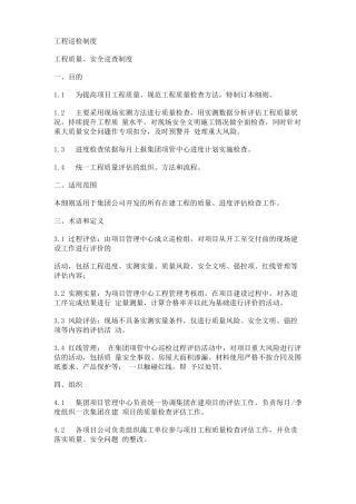 工程巡检制度