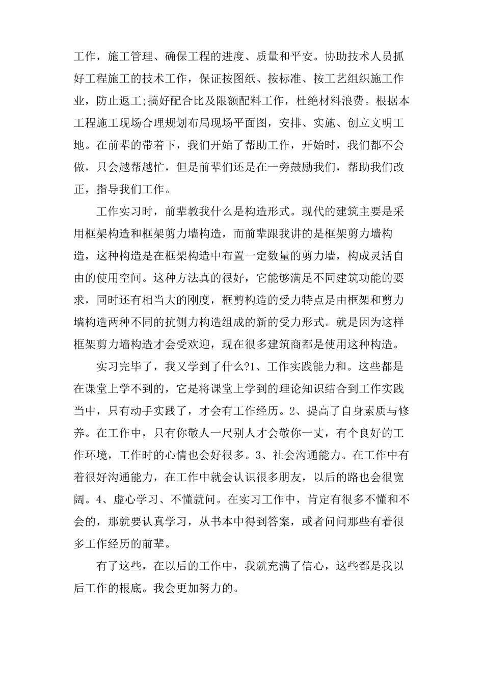 建筑工程技术实训总结_第3页