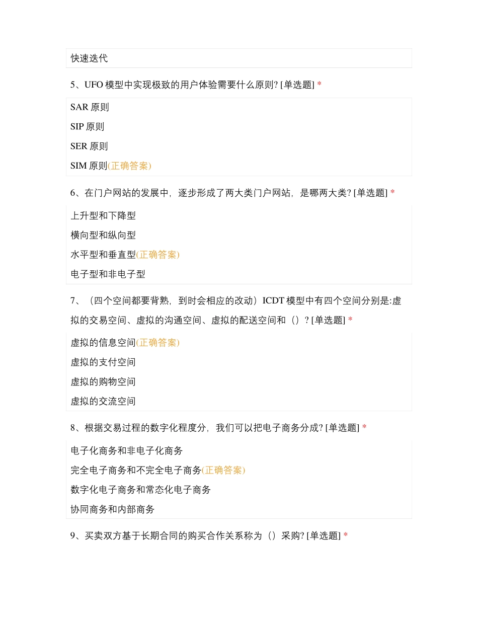 电子商务概论测试题_第2页