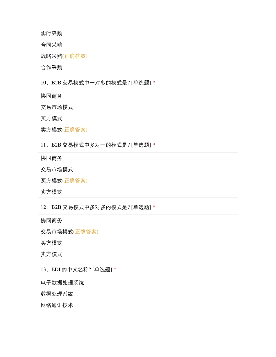 电子商务概论测试题_第3页