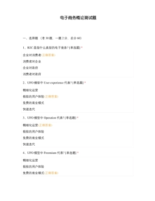 电子商务概论测试题