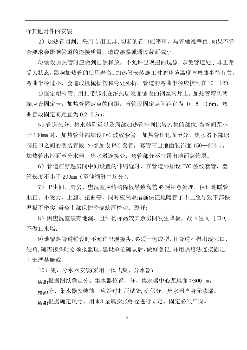 地辐热采暖施工方案_第3页