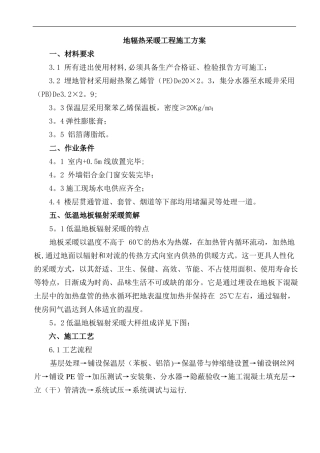 地辐热采暖施工方案