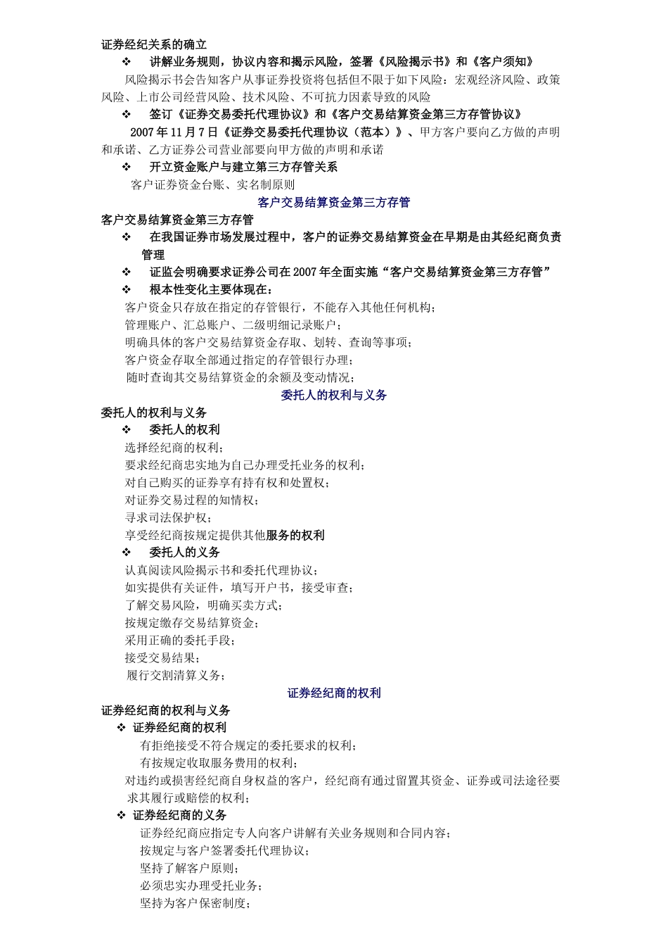 证劵交易相关资料_第3页