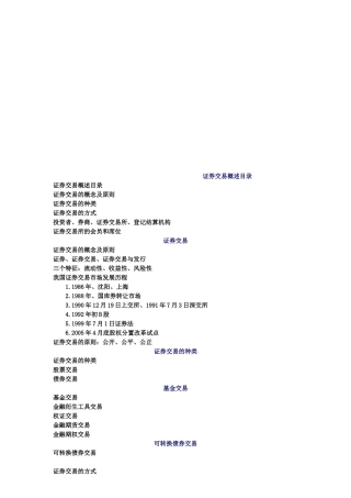 证劵交易相关资料