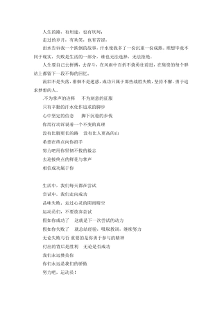 人生的路，有坦途，也有坎坷；