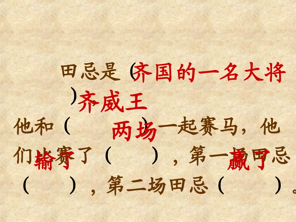 田忌赛马课件_第3页
