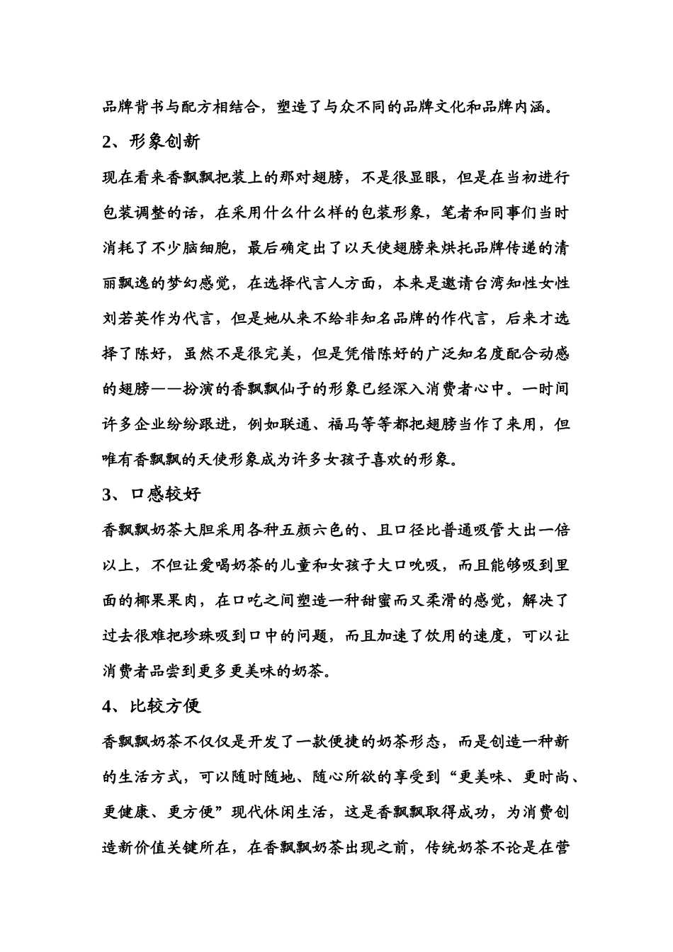 关于香飘飘奶茶广告分析_第2页