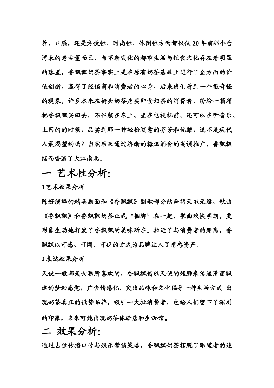 关于香飘飘奶茶广告分析_第3页