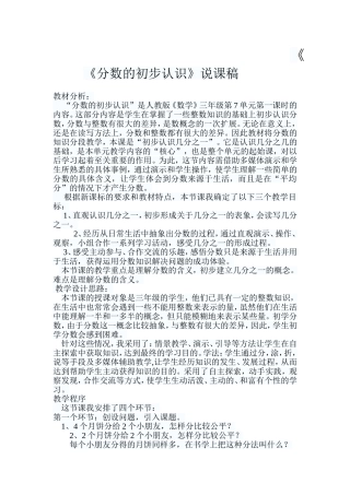 《分数的初步认识》说课稿