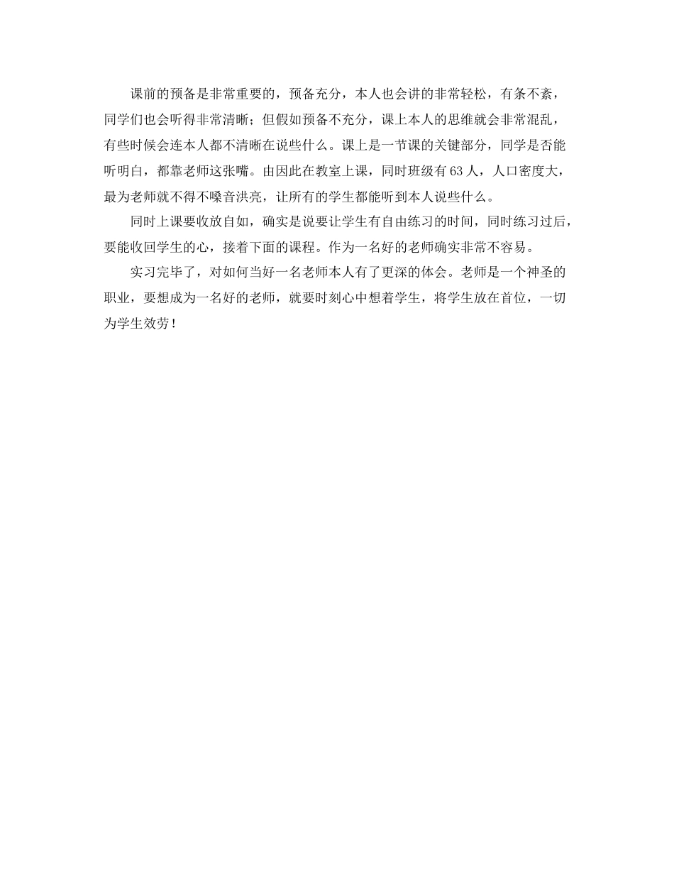 师范生教育实习的自我参考总结2)_第2页
