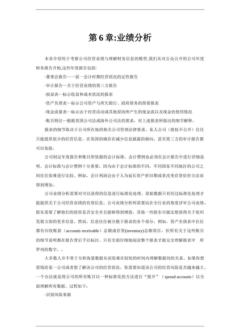 用EXCEL建立财务模型(1)_第2页