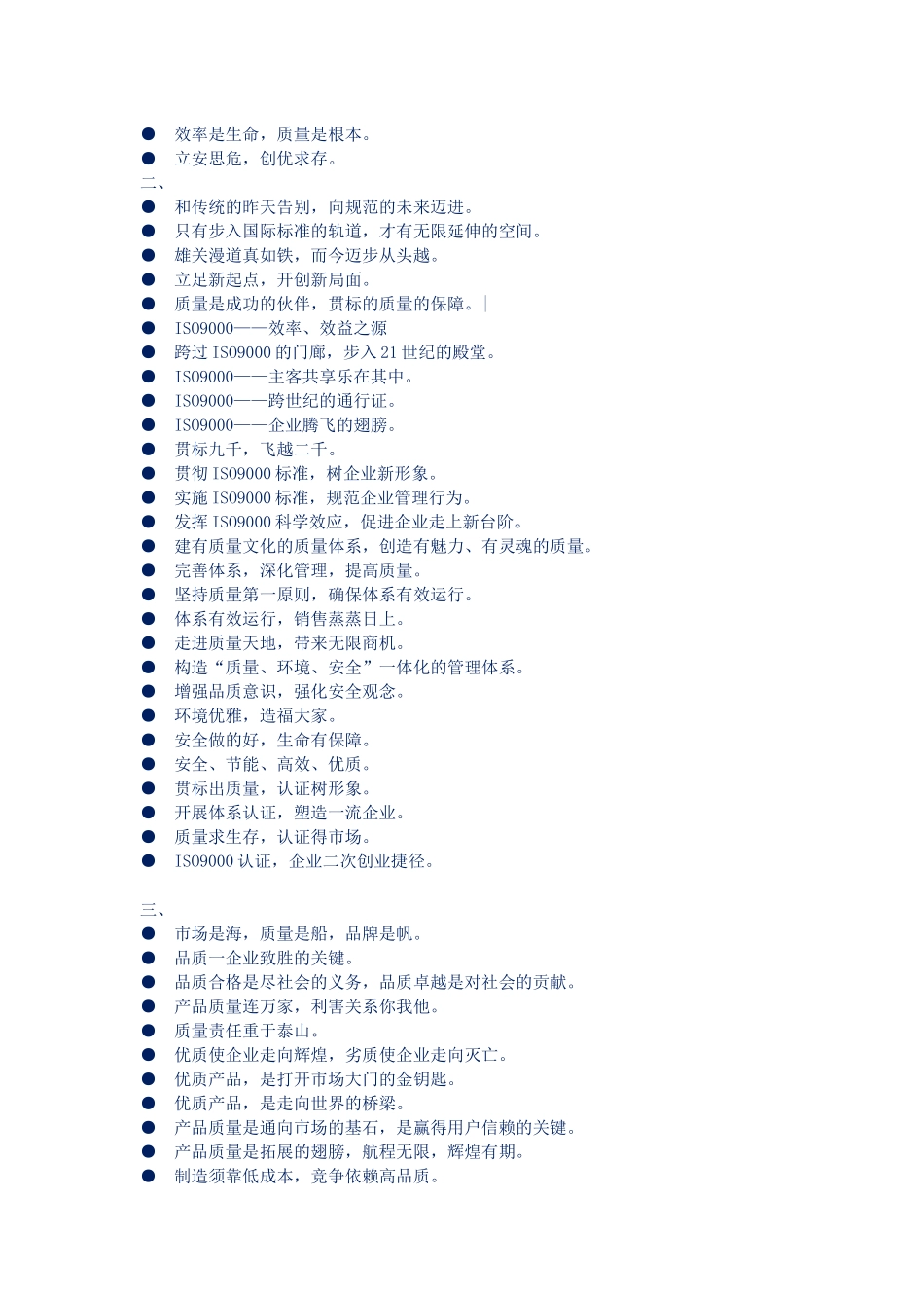 质量管理标语集_第2页