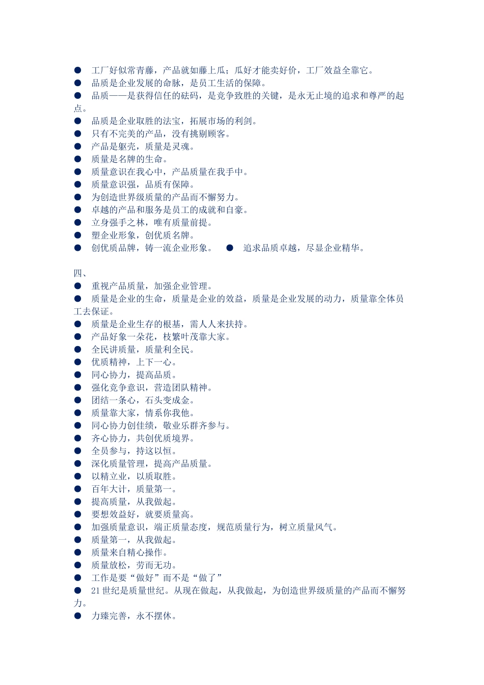 质量管理标语集_第3页